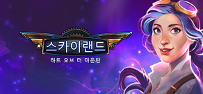 Skyland: Heart of the Mountain