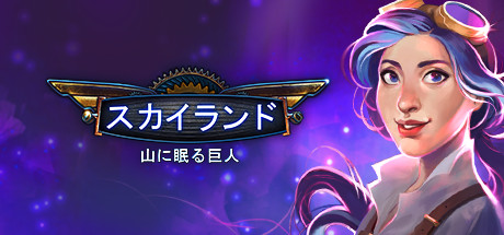 Skyland: Heart of the Mountain