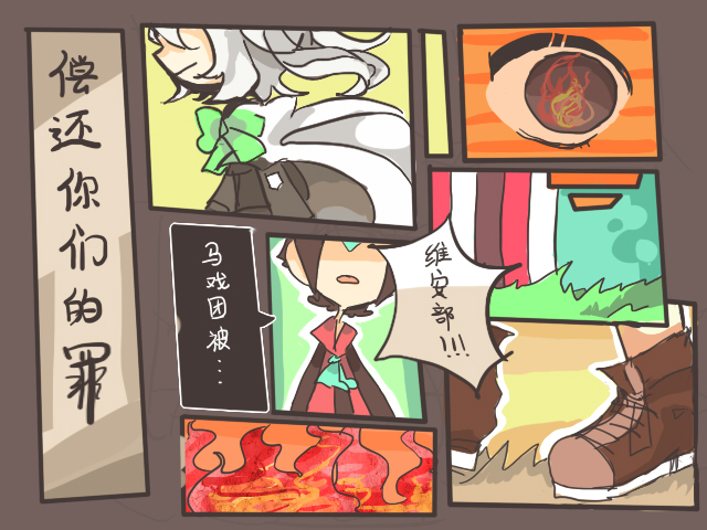 Miracle Circus 奇迹马戏团 screenshot 6