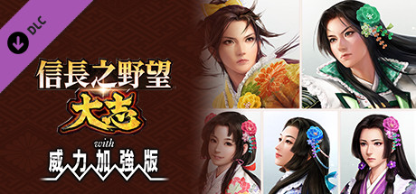 Nobunaga's Ambition: Taishi - 姫衣装替えCGセット（5点）