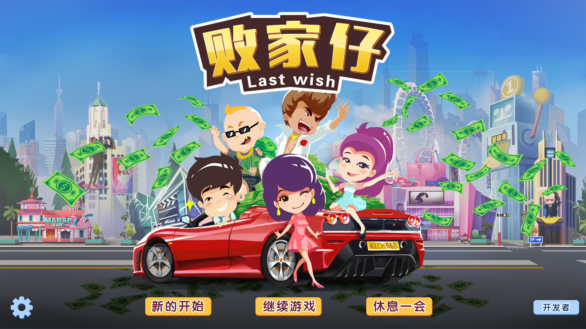 败家仔 Last Wish screenshot 1