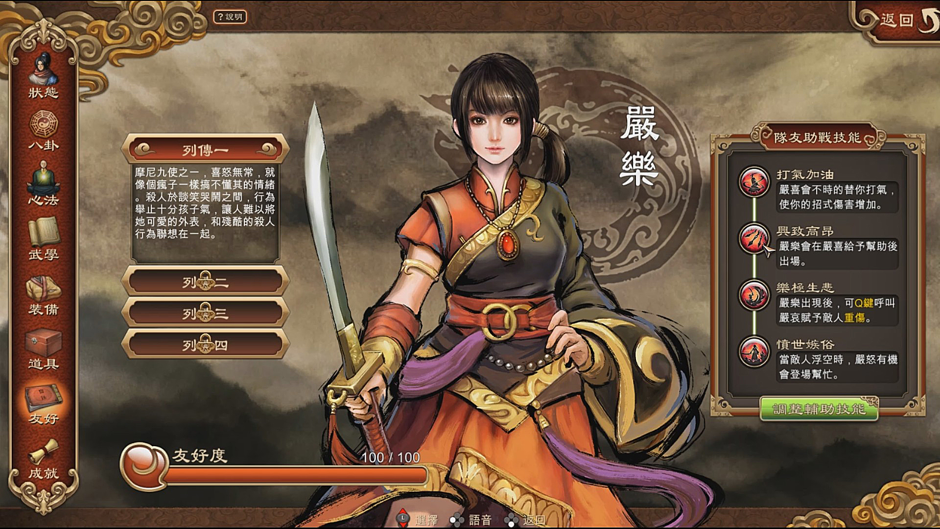天命奇御 Fate Seeker - 伏虎迷蹤 screenshot 5