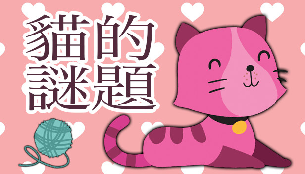 Cat's Puzzle  /ᐠ｡ꞈ｡ᐟ\