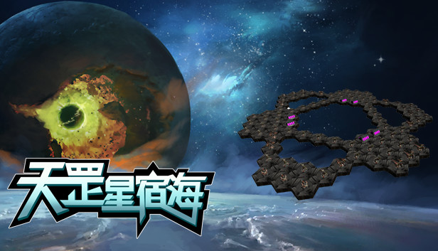 天罡星宿海 The sea of TianGang XinSu