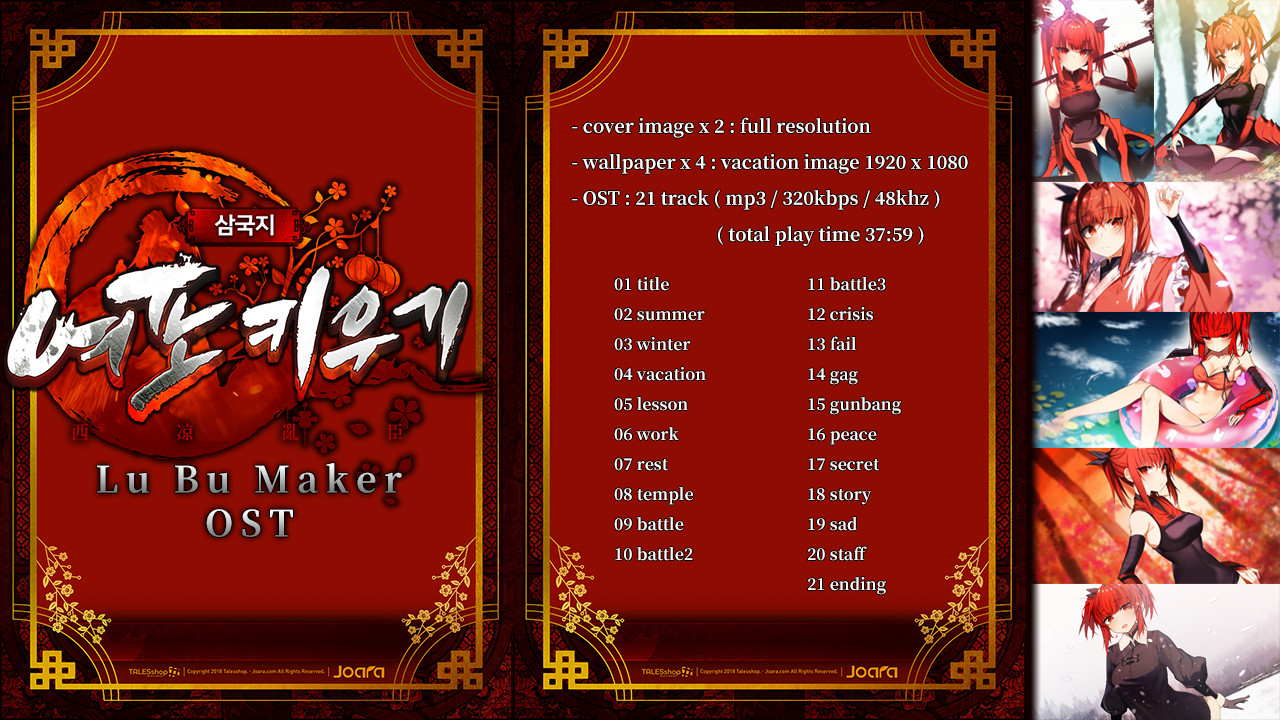 Lu Bu Maker OST screenshot 1