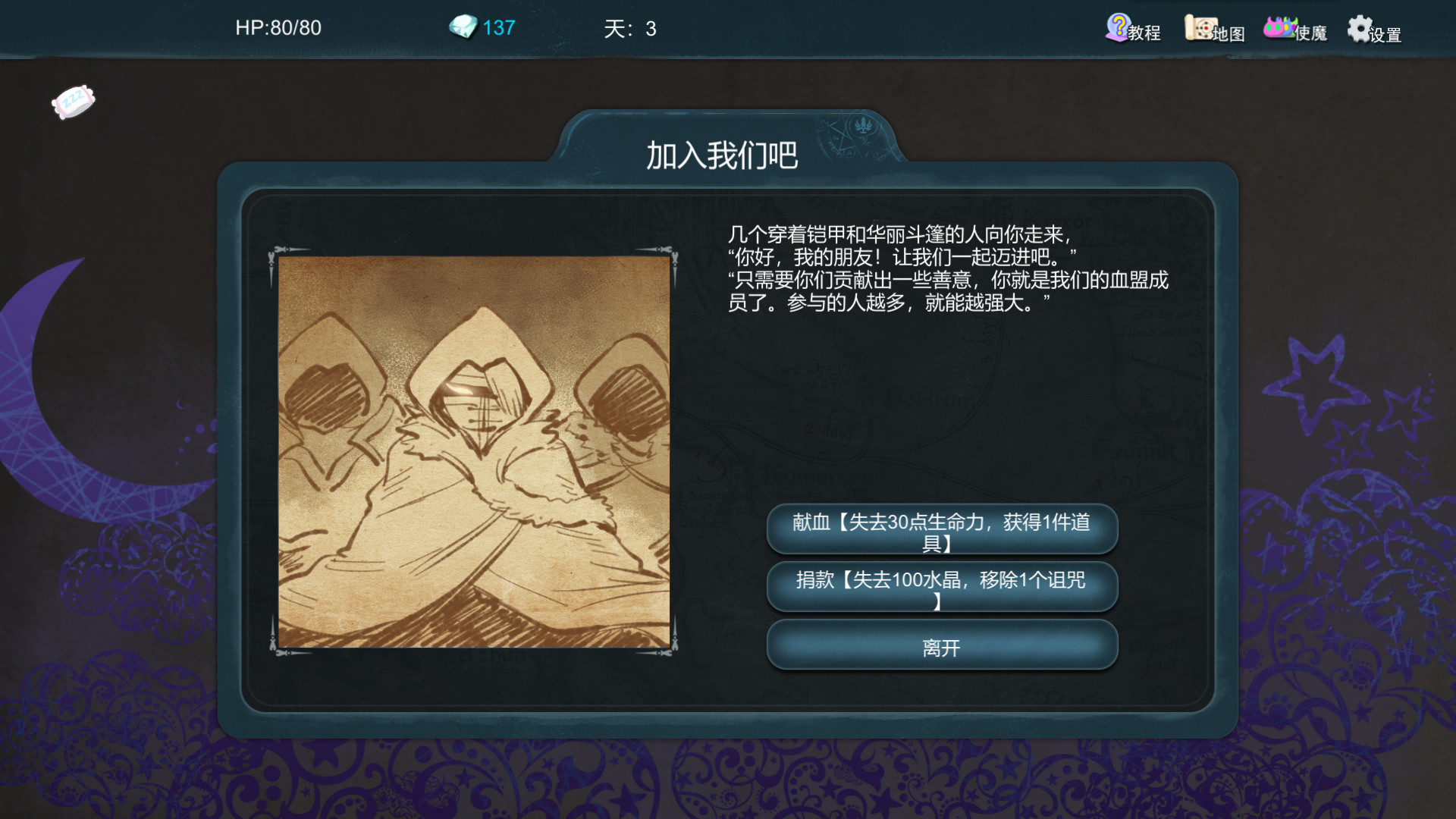 夜之归途 Night Homing screenshot 6
