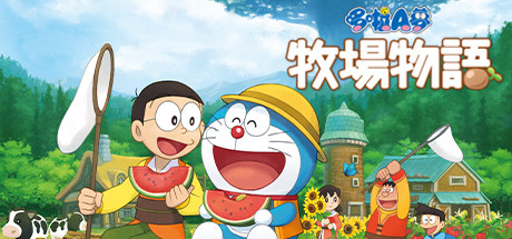 DORAEMON  STORY OF SEASONS