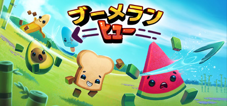 ブーメランヒュー