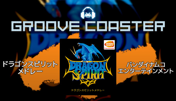 アーケードゲーム ナムコ ドラゴンスピリット インスト DRAGONSPIRIT