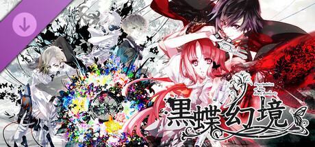 黑蝶幻境 - Artbook, OST, Wallpaper