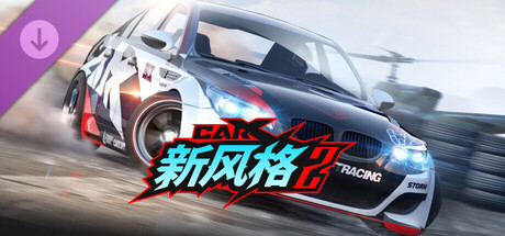 CarX漂移赛车在线 - 新风格2