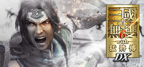 真‧三國無雙6 with 猛將傳 DX