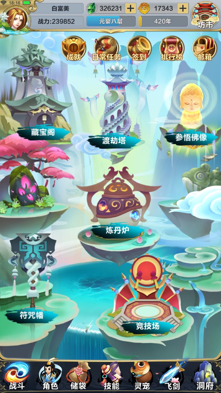 仙谕 Xian Yu screenshot 2