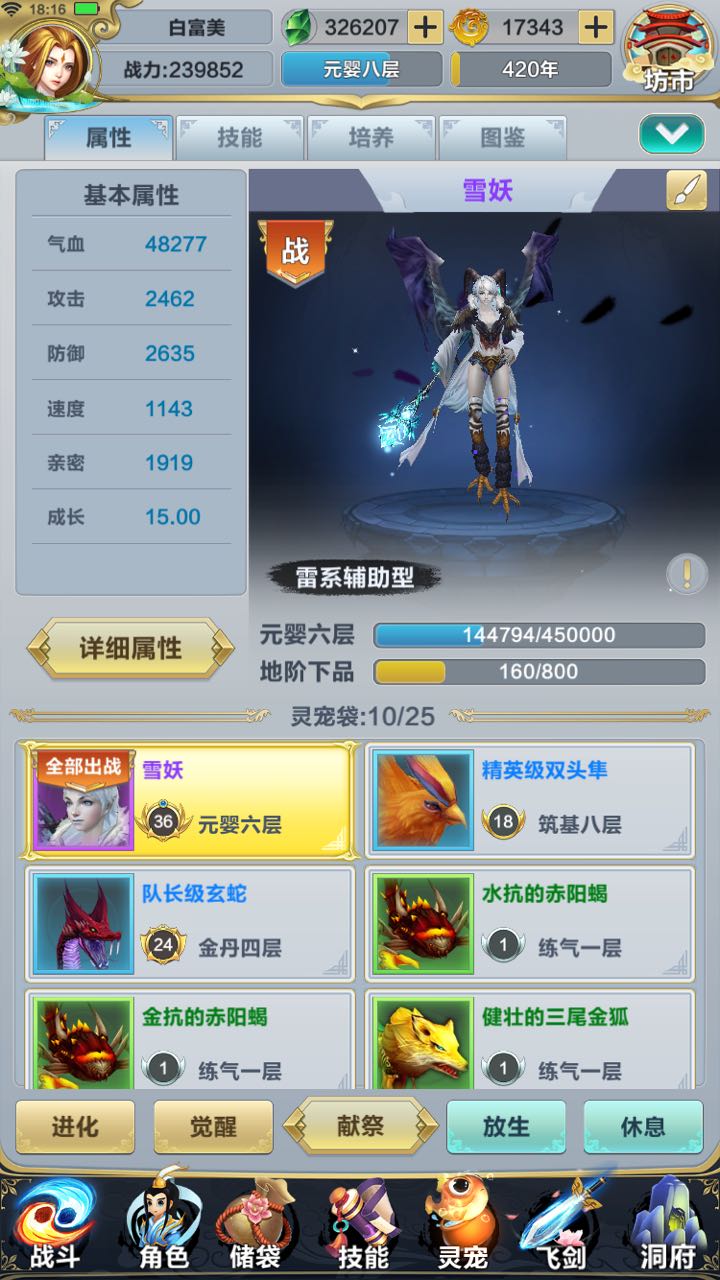 仙谕 Xian Yu screenshot 5
