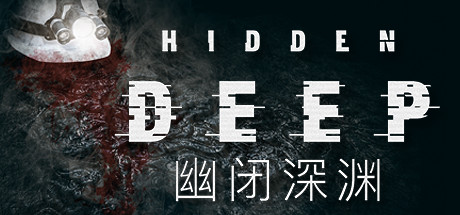 幽闭深渊/Hidden Deep（更新Build.16839712）