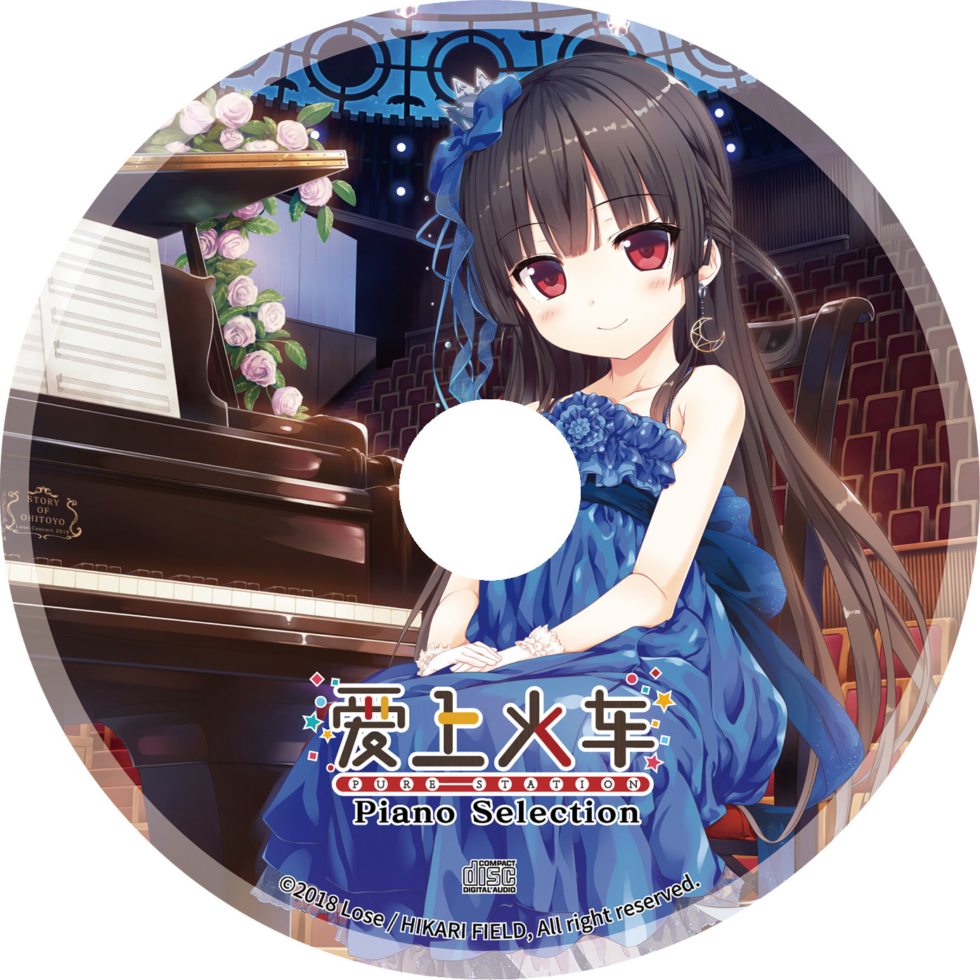 爱上火车-Pure Station- 原声音乐集 screenshot 7