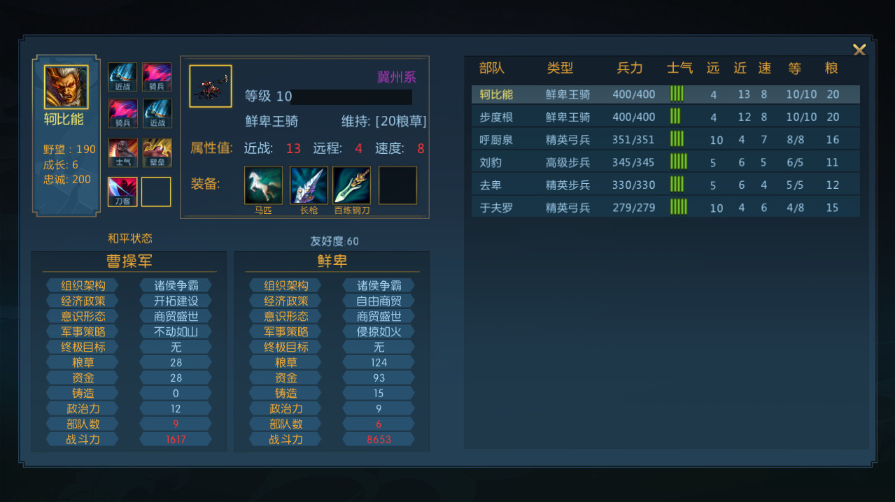 梦三英雄传DLC - 官渡之战 screenshot 3