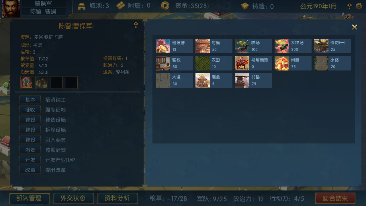 梦三英雄传DLC - 官渡之战 screenshot 2