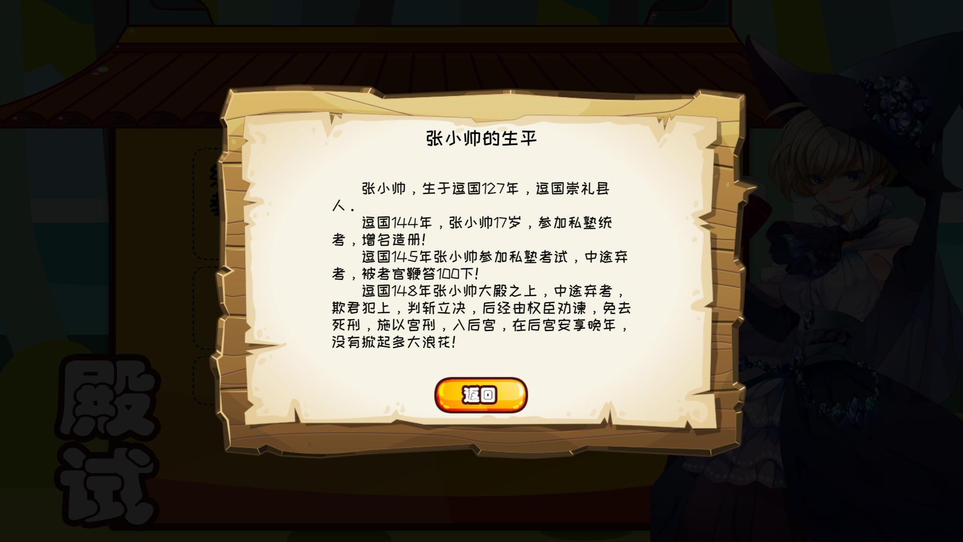 逗国科举 | Douguo Keju screenshot 6