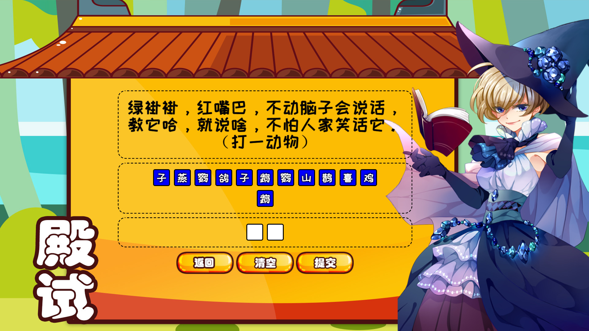 逗国科举 | Douguo Keju screenshot 7