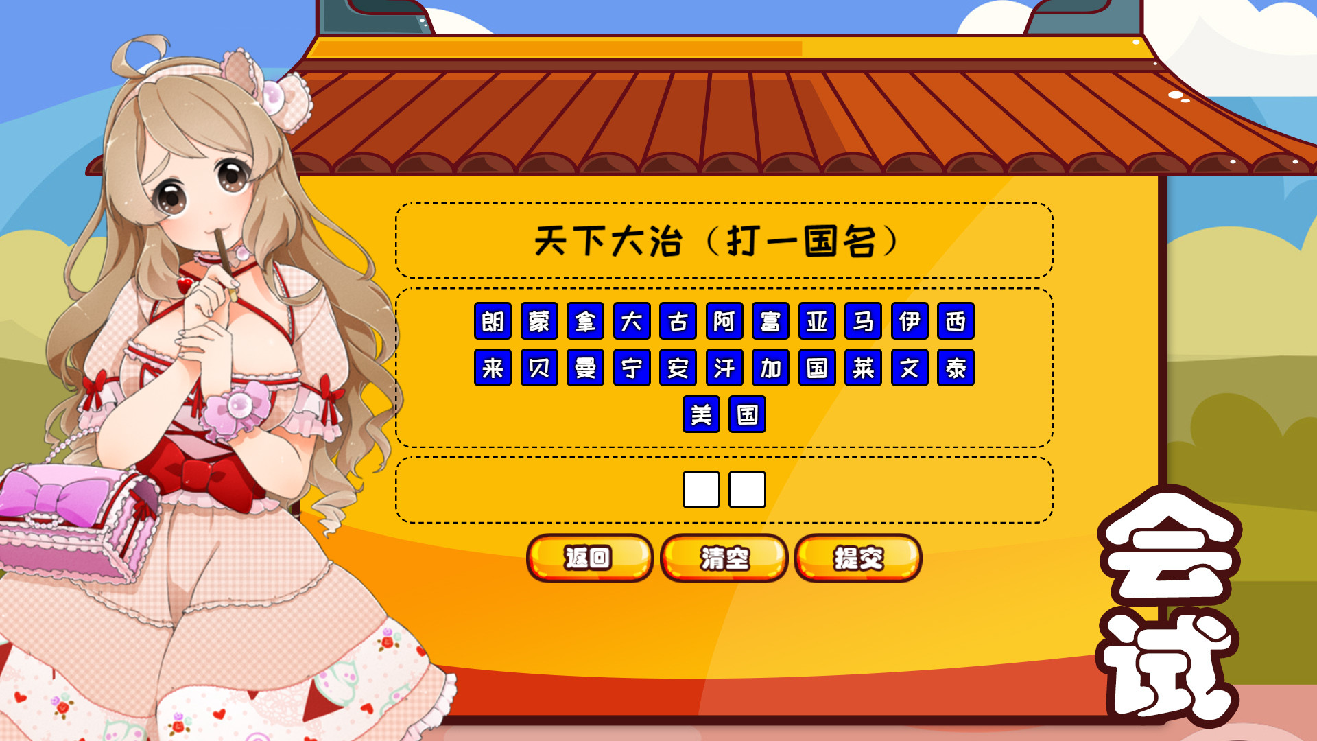 逗国科举 | Douguo Keju screenshot 10