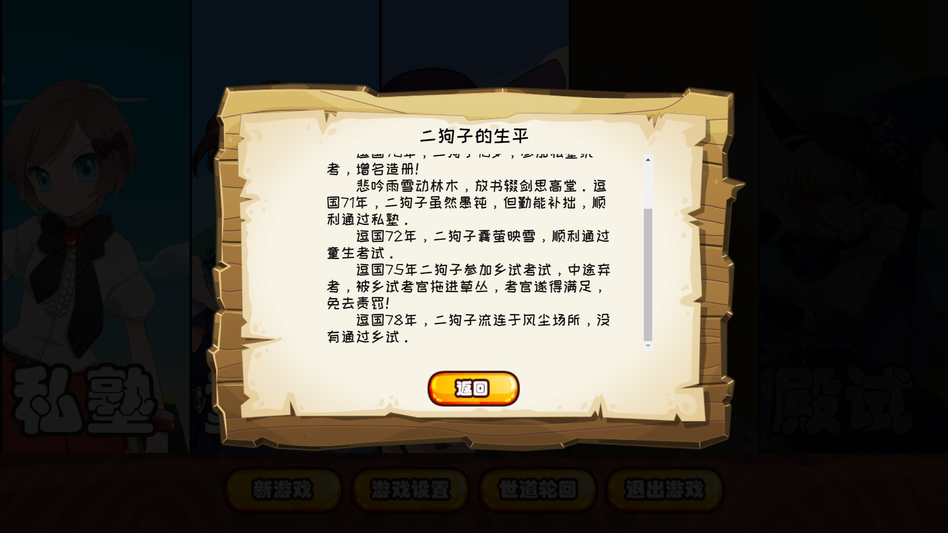 逗国科举 | Douguo Keju screenshot 3