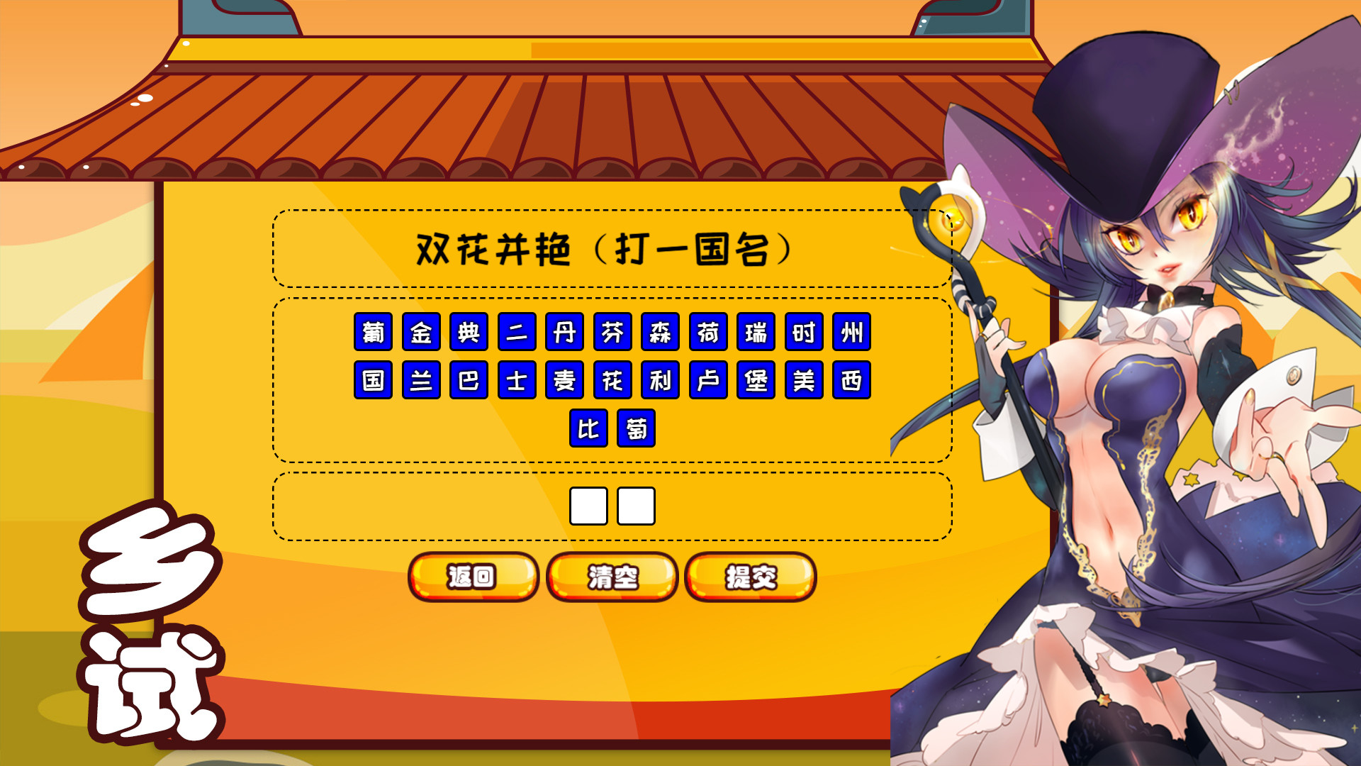 逗国科举 | Douguo Keju screenshot 2