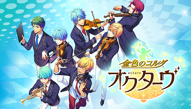 金色のコルダ La corda d'oro オフィシャルイラストレーションズ他 Steam：La Corda d'Oro Octave/金色のコルダ オクターヴ - 隠し