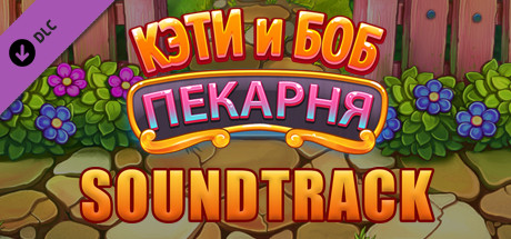 Katy & Bob: Cake Café Soundtrack