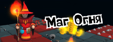 Magician of Fire