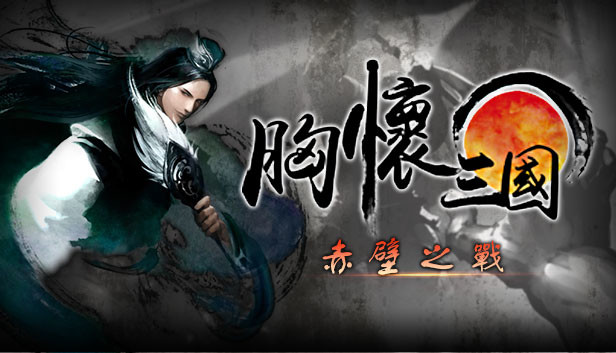 胸怀三国 OL / 삼국지를 품다 / Embrace the Three Kingdoms OL