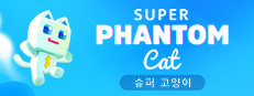 Super Phantom Cat