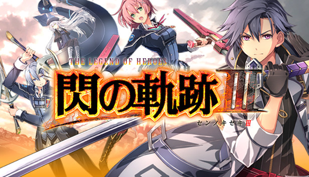 【ポイント10倍】 Steam：英雄伝説 閃の軌跡III Nintendo Switch