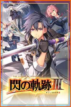 英雄伝説 閃の軌跡III カバー