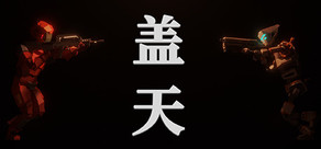 盖天