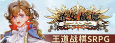 圣女战旗