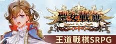 聖女戰旗