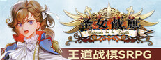圣女战旗