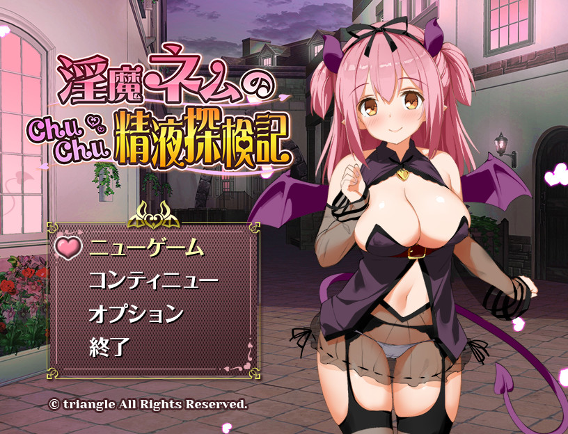 淫魔ネムのChuChu精液探検記 screenshot 1
