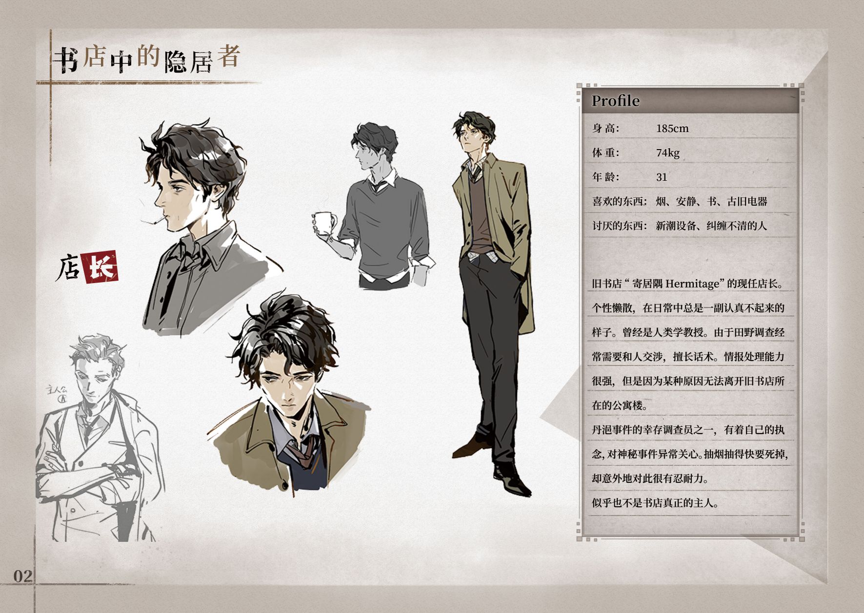 「寄居隅怪奇事件簿」美术设定集 screenshot 3