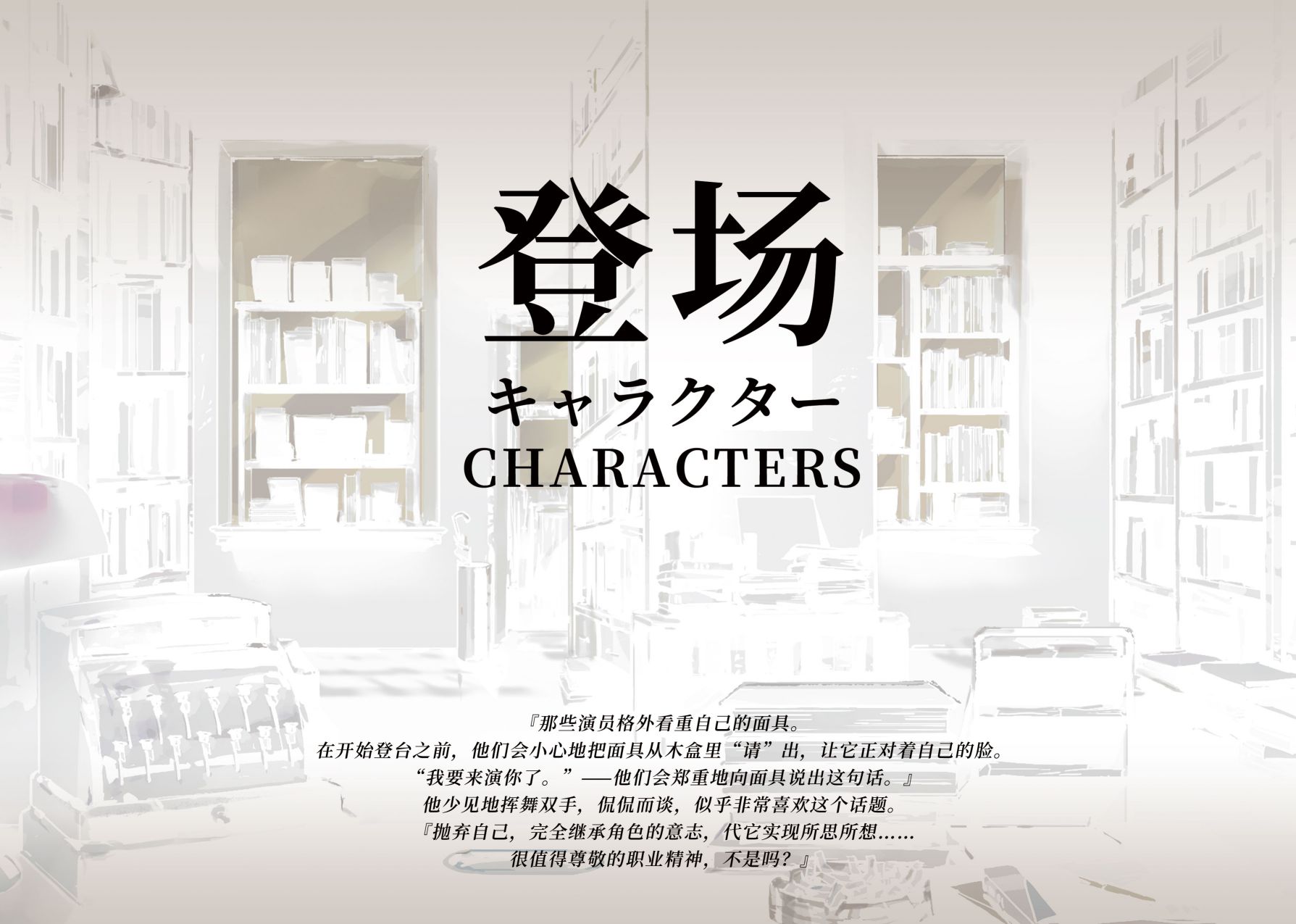 「寄居隅怪奇事件簿」美术设定集 screenshot 2