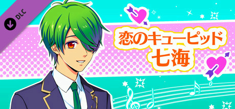 La Corda d'Oro Octave/金色のコルダ オクターヴ - 恋のキューピッド・七海