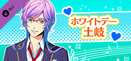 La Corda d'Oro Octave/金色のコルダ オクターヴ - ホワイトデー・土岐