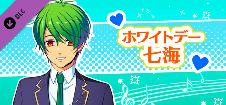 La Corda d'Oro Octave/金色のコルダ オクターヴ - ホワイトデー・七海