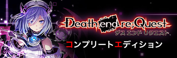 Death end re;Quest DLC Bundle / コンプリートエディション / 完全組合包