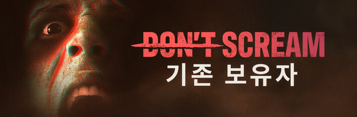 Don't Scream 기존 보유자