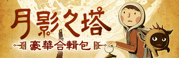 LUNA The Shadow Dust Deluxe Edition