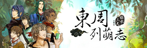 東周列萌志 Philosophic Love－原聲帶組合包 OST Bundle（升級包 Update Pack＋原創配樂集 Original Soundtrack）
