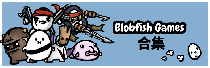 BlobfishGames合集