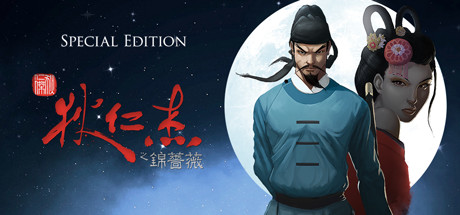 Detective Di: The Silk Rose Murders - Special Edition